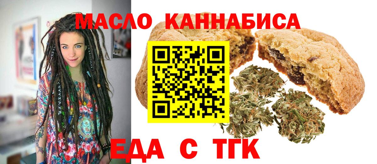 Печенье с ТГК конопля Волоколамск