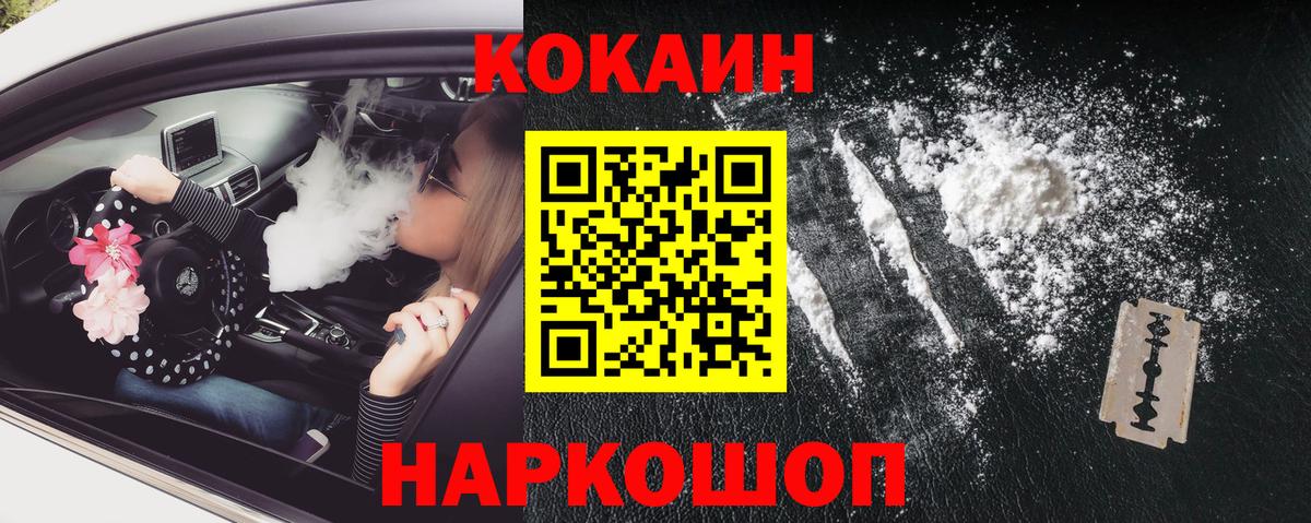 Кокаин 98%  Cocaine Fish Scale  Вход с VPN  Волоколамск 