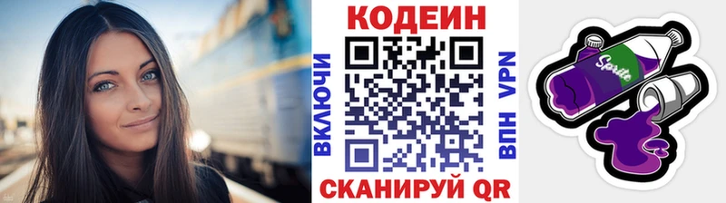 даркнет сайт  Волоколамск  Кодеиновый сироп Lean Purple Drank 
