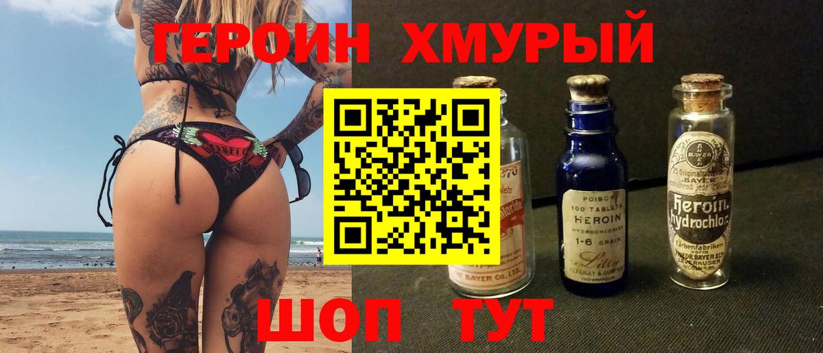 Волоколамск  ГЕРОИН VHQ  Вход с VPN 