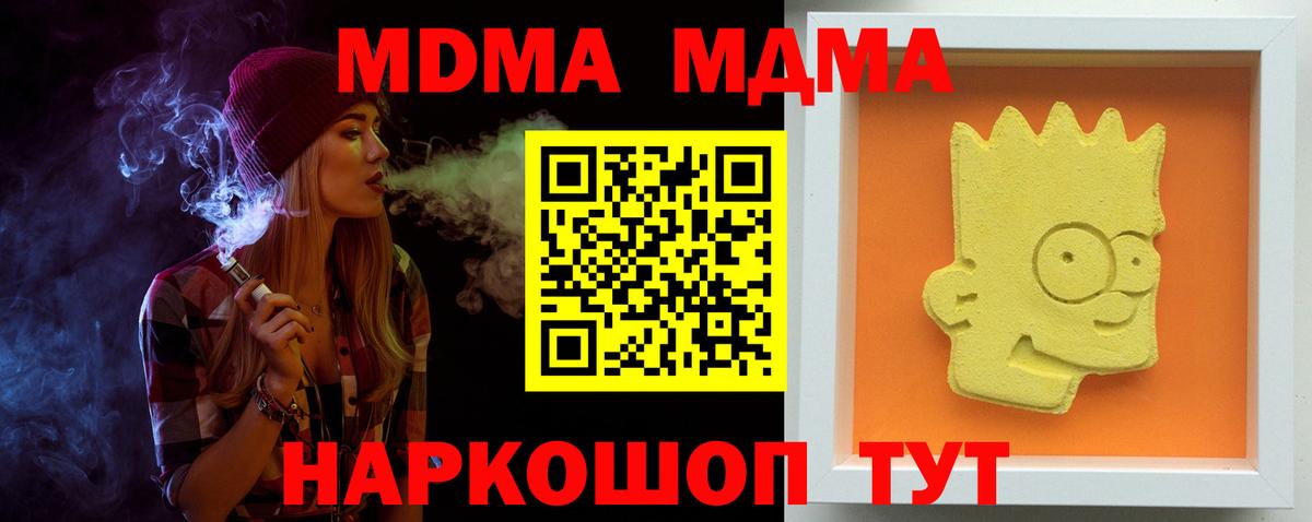 MDMA кристаллы  МДМА VHQ  Вход с VPN  MDMA  Волоколамск 