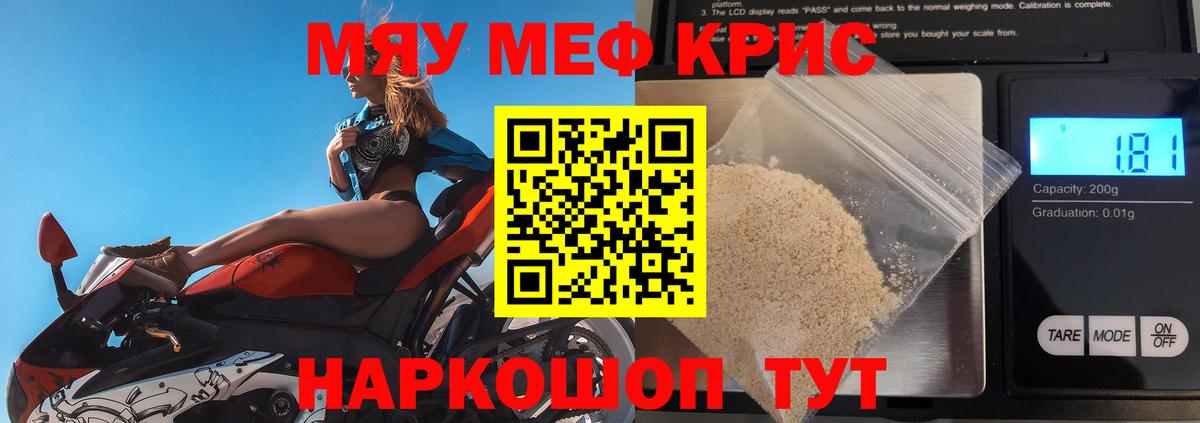 Мефедрон кристаллы Волоколамск