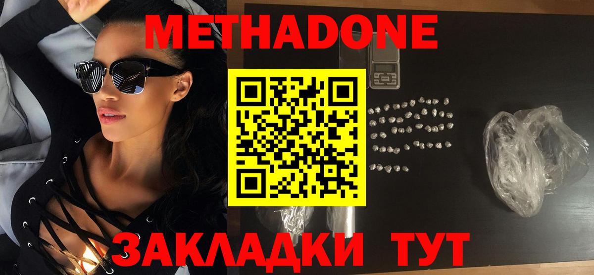 Метадон methadone  Вход с VPN  Волоколамск  Метадон белоснежный 