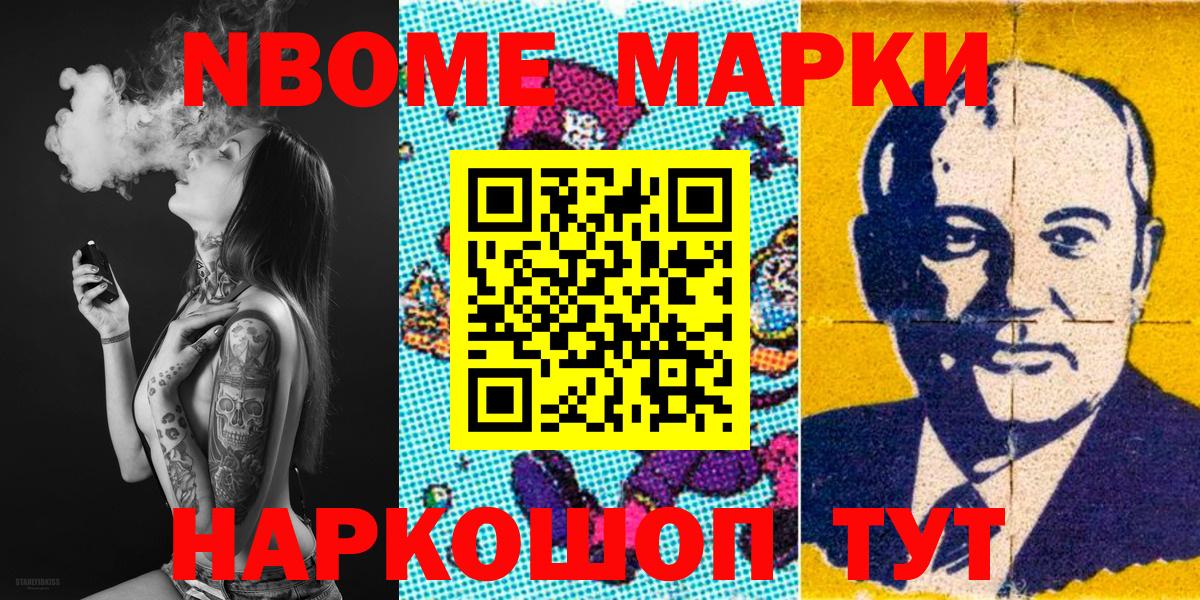 Наркотические марки 1500мкг Волоколамск